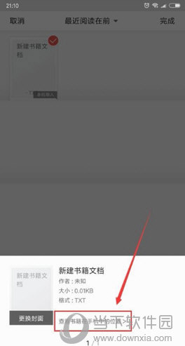 掌阅如何导出手机上的离线书籍 导出书籍方法介绍