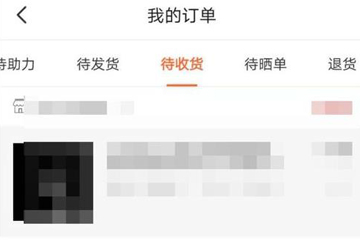 淘集集怎么确认收货 确认收货方法