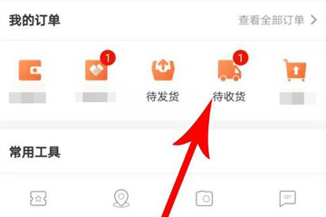 淘集集怎么确认收货 确认收货方法