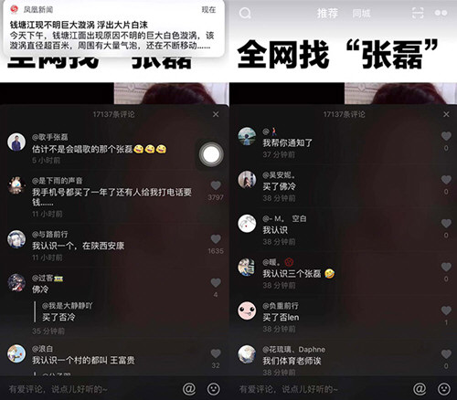 抖音全网都在找张磊是什么回事 张磊是谁