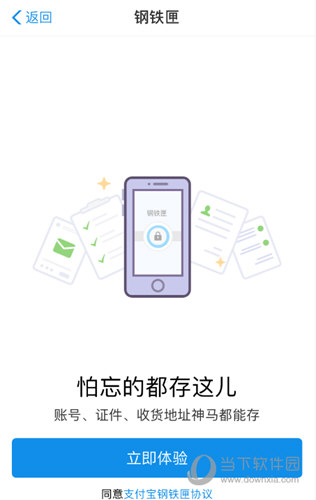 支付宝钢铁匣功能怎么开启 让您拥有安全的保密备忘录