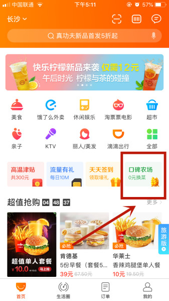 口碑农场怎么进 口碑农场入口及玩法介绍