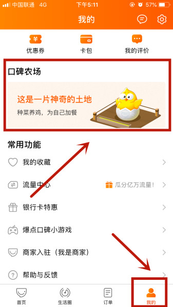 口碑农场怎么进 口碑农场入口及玩法介绍