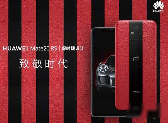 华为mate20保时捷版多少钱?华为mate20保时捷版价格配置参数分享