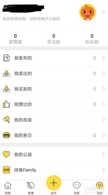 咸鱼网二手网 咸鱼网二手网注册使用教程