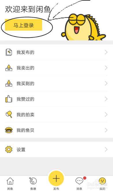 咸鱼网二手网 咸鱼网二手网注册使用教程
