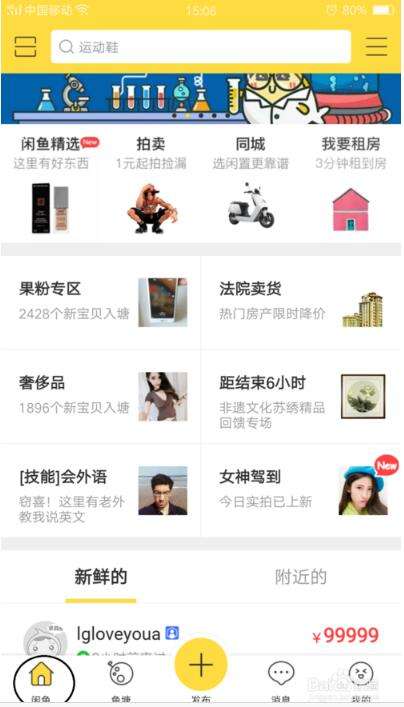 咸鱼网二手网 咸鱼网二手网注册使用教程