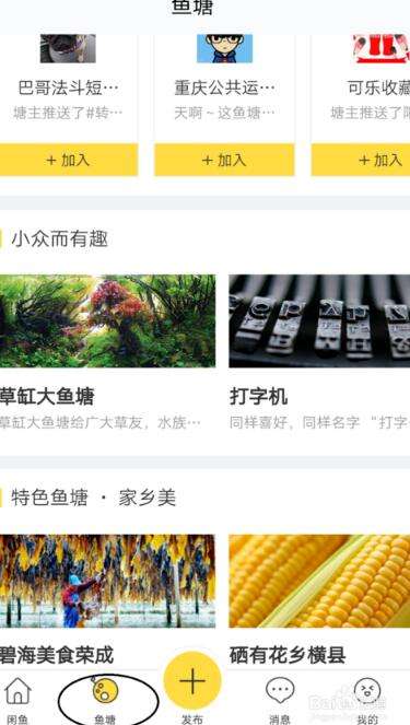 咸鱼网二手网 咸鱼网二手网注册使用教程