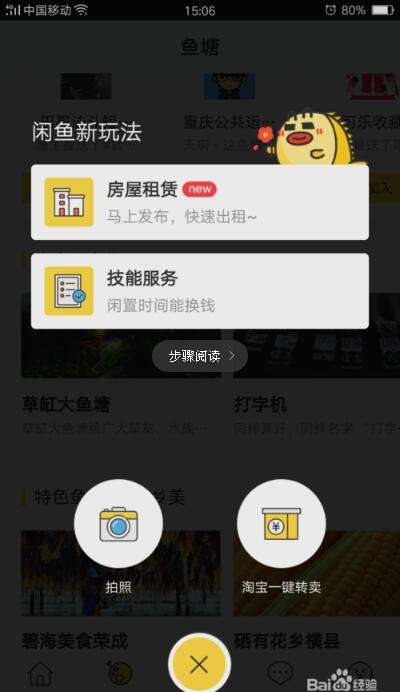 咸鱼网二手网 咸鱼网二手网注册使用教程