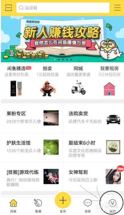 咸鱼网二手网 咸鱼网二手网注册使用教程