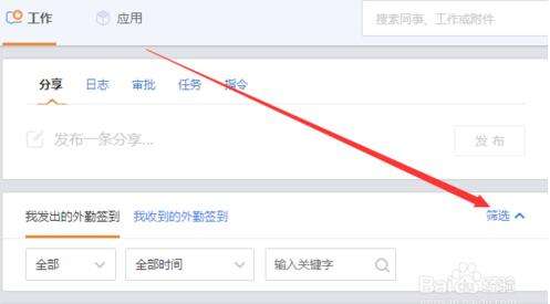 纷享销客登录 纷享销客网站怎么登陆教程