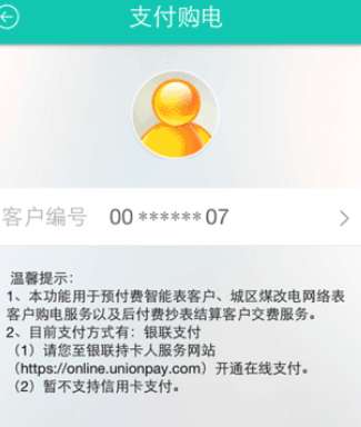 掌上电力app怎么交费购电 掌上电力app交费购电方法