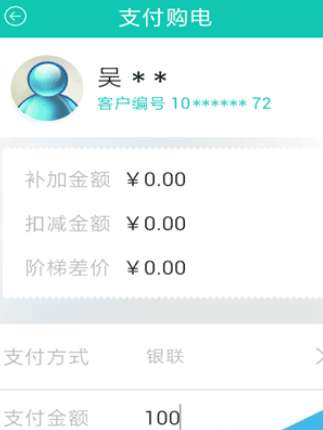 掌上电力app怎么交费购电 掌上电力app交费购电方法