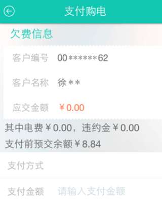 掌上电力app怎么交费购电 掌上电力app交费购电方法