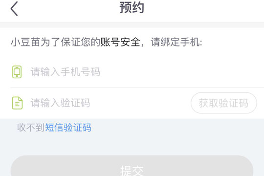小豆苗怎么预约 无需等待即可接种疫苗