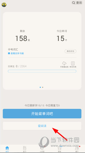 百词斩怎么设置难度 选择你适合的难度