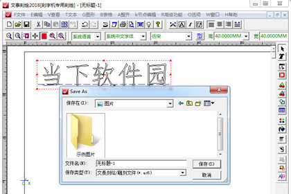 文泰刻绘怎么传U盘 U盘传输方法详解