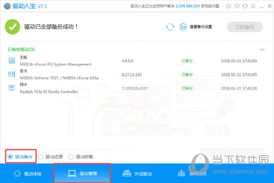 驱动人生7怎么使用 使用方法介绍