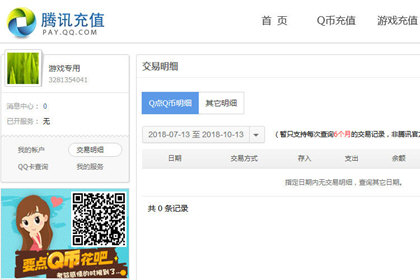 心悦怎么看自己充了多少钱 充值记录查询方式