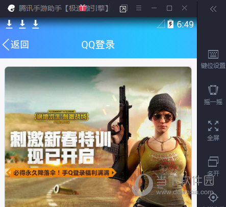 刺激战场PC端暂停注册怎么办 模拟器暂停注册解决办法