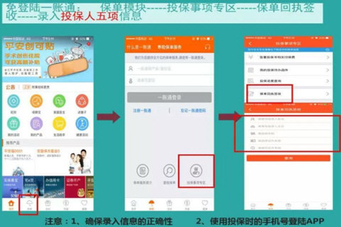 平安金管家如何签收保险 保单回执签收方法