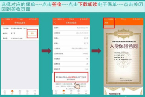 平安金管家如何签收保险 保单回执签收方法