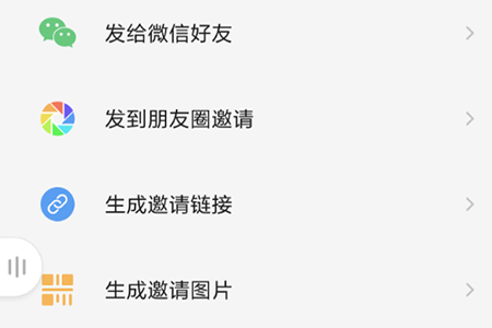 知识星球如何免费邀请 分享星球方法介绍