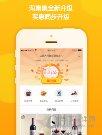 淘集集超市有假货吗 APP里东西是真的假的