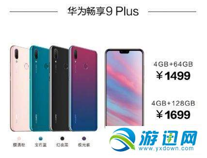 华为畅享9Plus值得入手吗？手机配置参数及售价详解