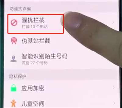 oppo a3骚扰拦截怎么设置 oppo a3骚扰拦截在哪设置