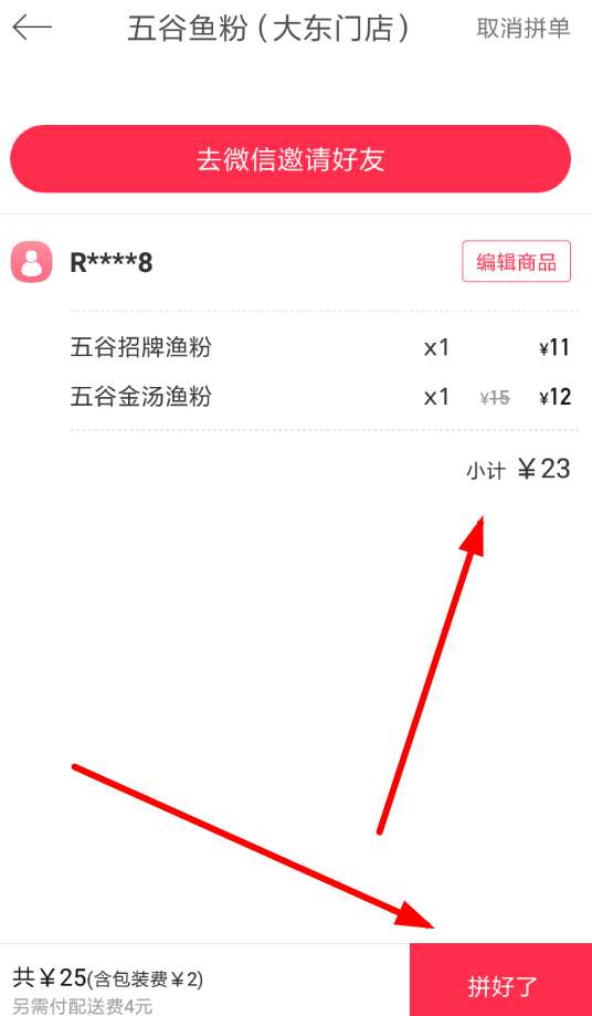 饿了么星选怎么使用 饿了么星选使用方法介绍