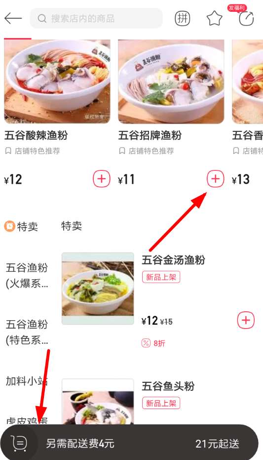 饿了么星选怎么使用 饿了么星选使用方法介绍