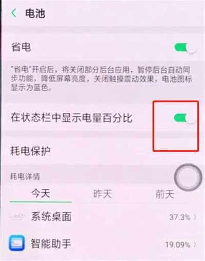 oppo k1电量百分比怎么显示 oppo k1电量百分比在哪设置