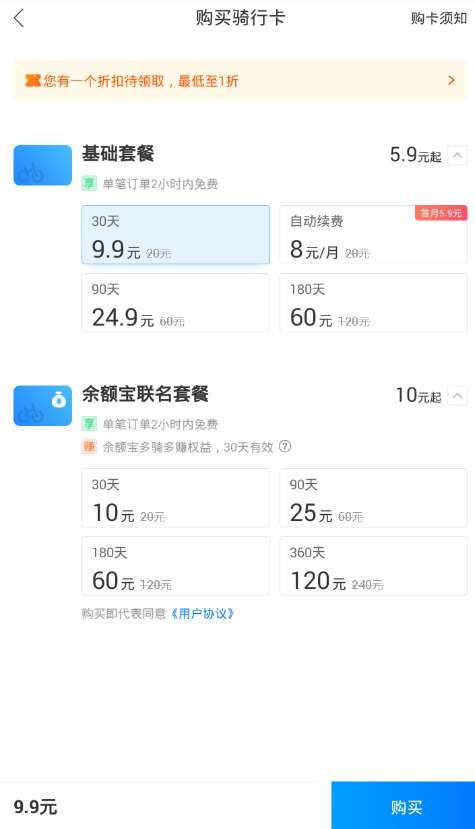 哈罗骑行卡怎么获得 哈罗骑行卡获得方法