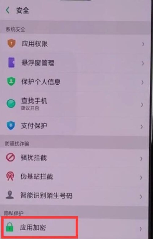 OPPO A3如何隐藏应用程序？