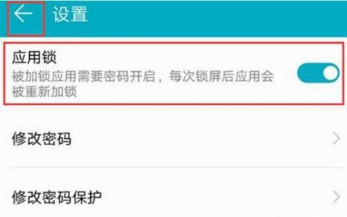 荣耀8x应用锁怎么设置？一键锁掉所有手机应用