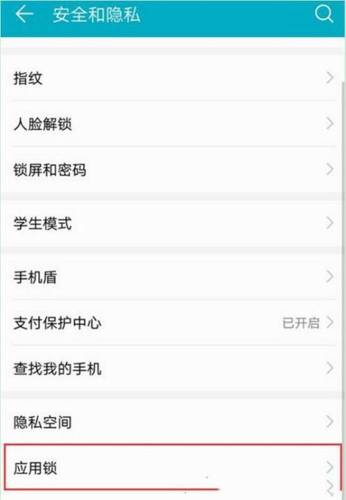 荣耀8x应用锁怎么设置？一键锁掉所有手机应用