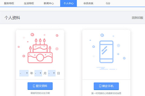 心悦俱乐部如何解绑手机 解绑操作解析