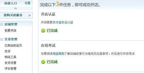 怎么开淘宝店铺 开淘宝店铺的详细步骤介绍