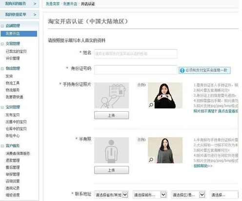怎么开淘宝店铺 开淘宝店铺的详细步骤介绍