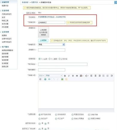 怎么开淘宝店铺 开淘宝店铺的详细步骤介绍