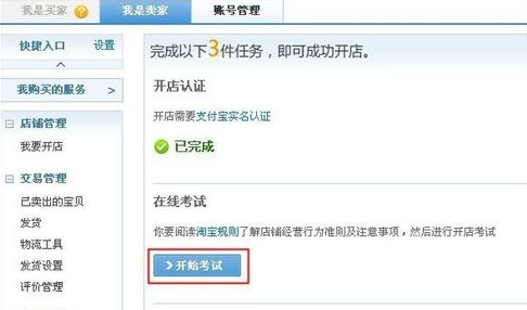 怎么开淘宝店铺 开淘宝店铺的详细步骤介绍