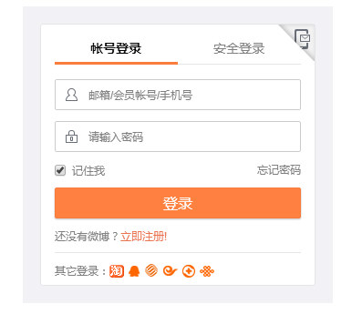 新浪微博会员账号共享 VIP账号密码免费领取