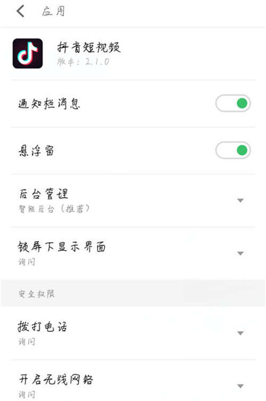 魅族X8【管理应用权限】设置教程分享