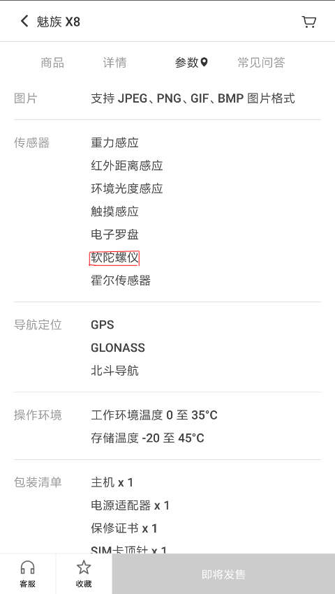 魅族x8【陀螺仪功能】介绍