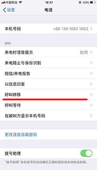 苹果手机如何设置呼叫转移 苹果手机呼叫转移在哪设置