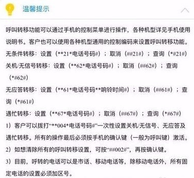 苹果手机怎么呼叫转移 设置呼叫转移的办法