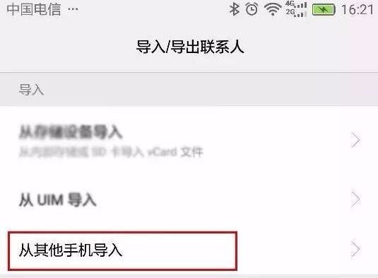换手机怎么导通讯录 换手机导通讯录方法