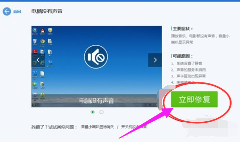 电脑没声音怎么一键恢复 电脑没声音恢复方法