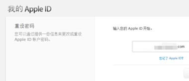 苹果id密码忘了怎么办 id密码忘了解决方法